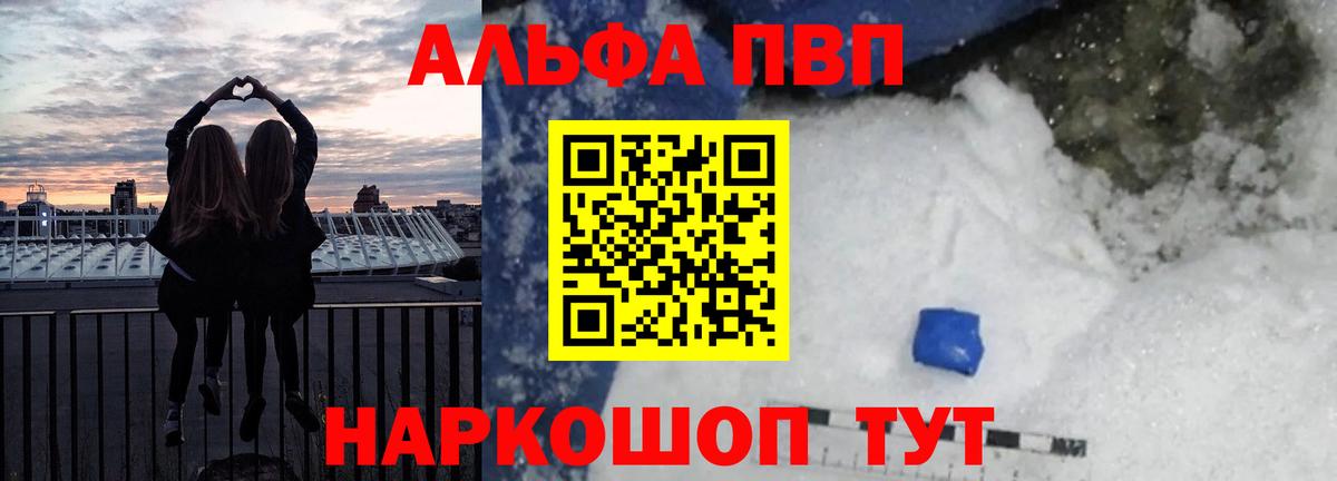 APVP  Вход с VPN  Удомля  Alpha PVP Соль  A-PVP крисы CK  Alpha-PVP мука 