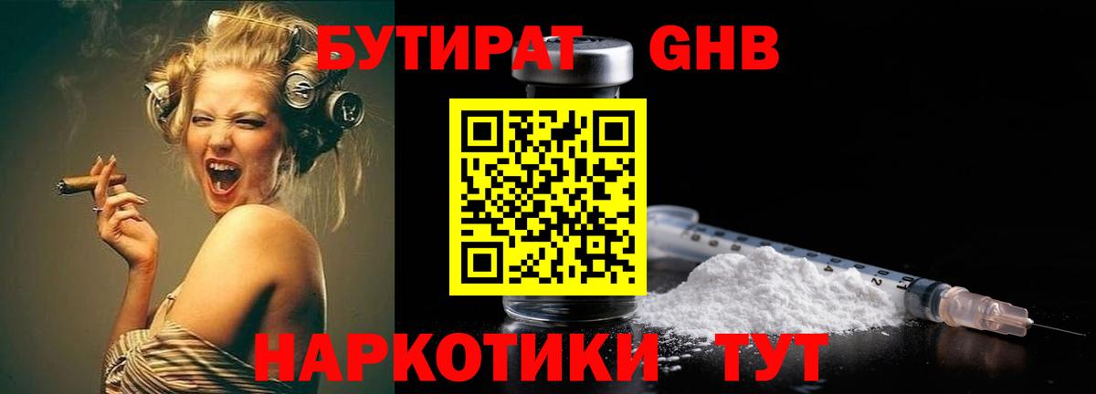 БУТИРАТ  Вход с VPN  Удомля  БУТИРАТ GHB 