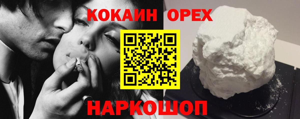 Кокаин VHQ Удомля