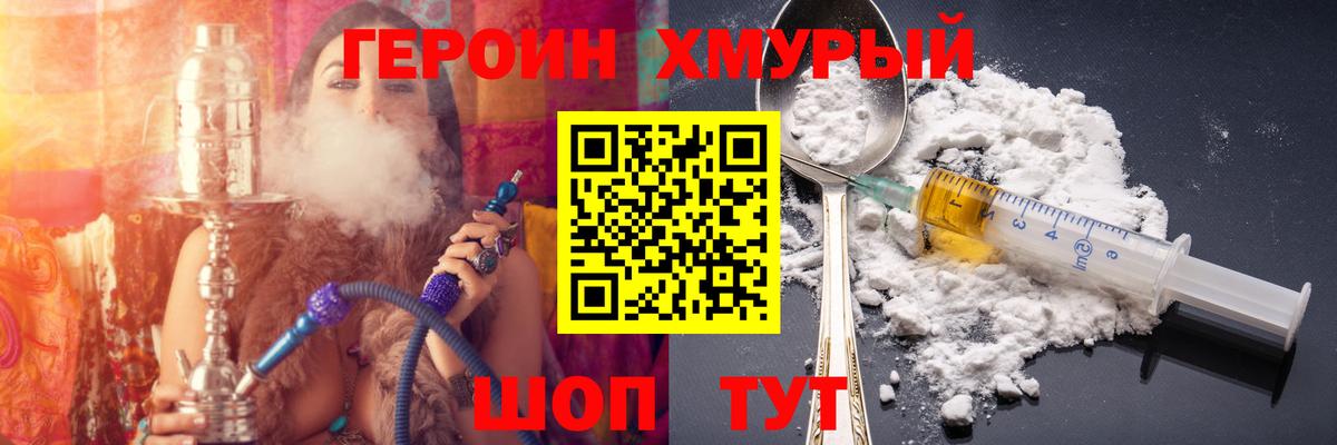 Удомля  Героин герыч  Вход с VPN 